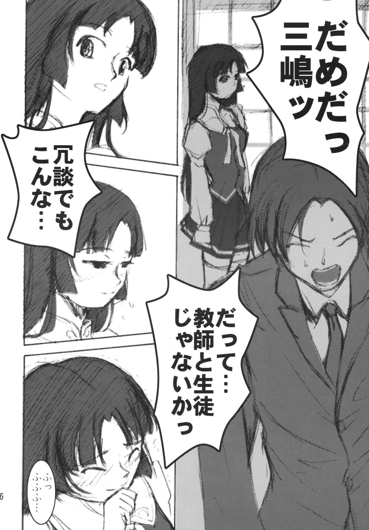 Mishima Kyoka page 5 full