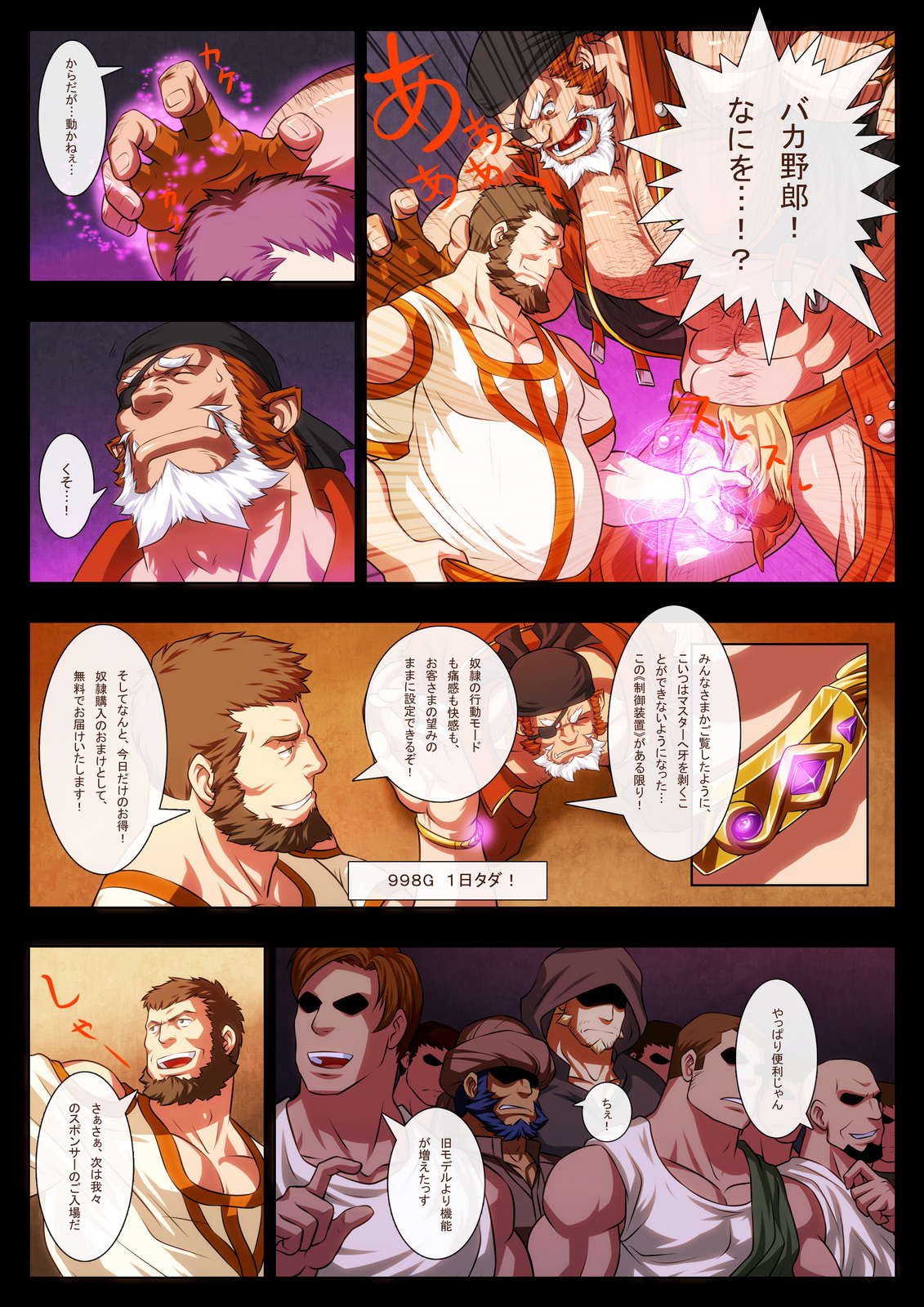 Dorei Ichiba page 6 full