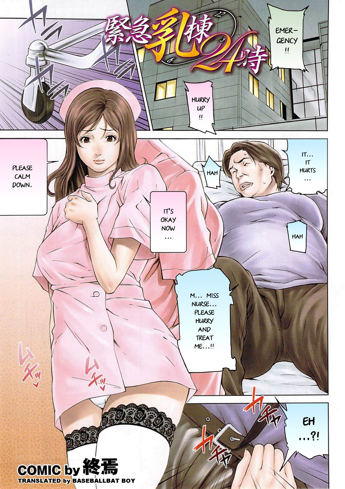 Kinkyuu Nyuu Tou 24 Ji page 1 full
