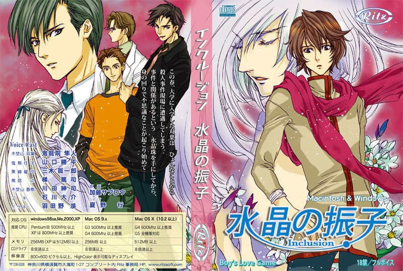 Inclusion ~Suishou no Furiko~ page 1 full