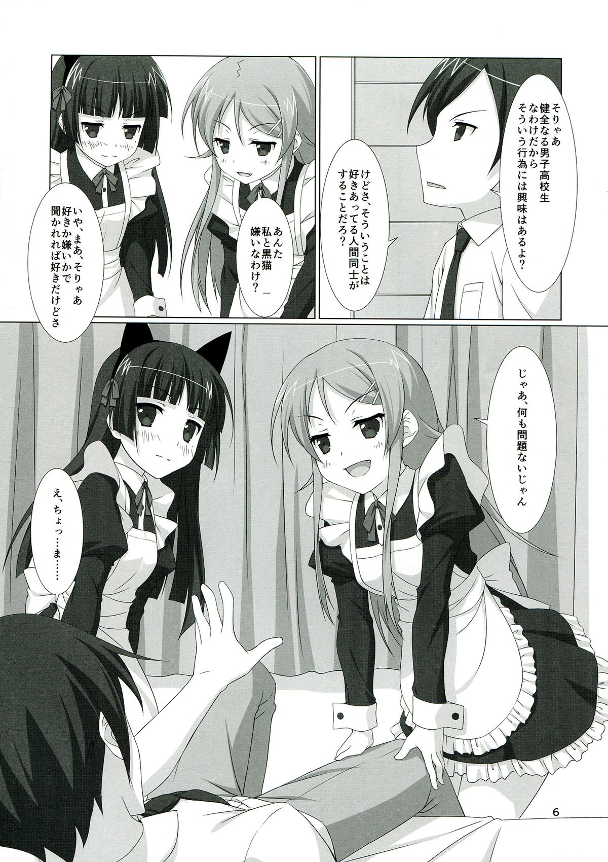 Ore no Imouto to Kuroneko to Konna Koto ni Naru Wake ga Nai. page 6 full