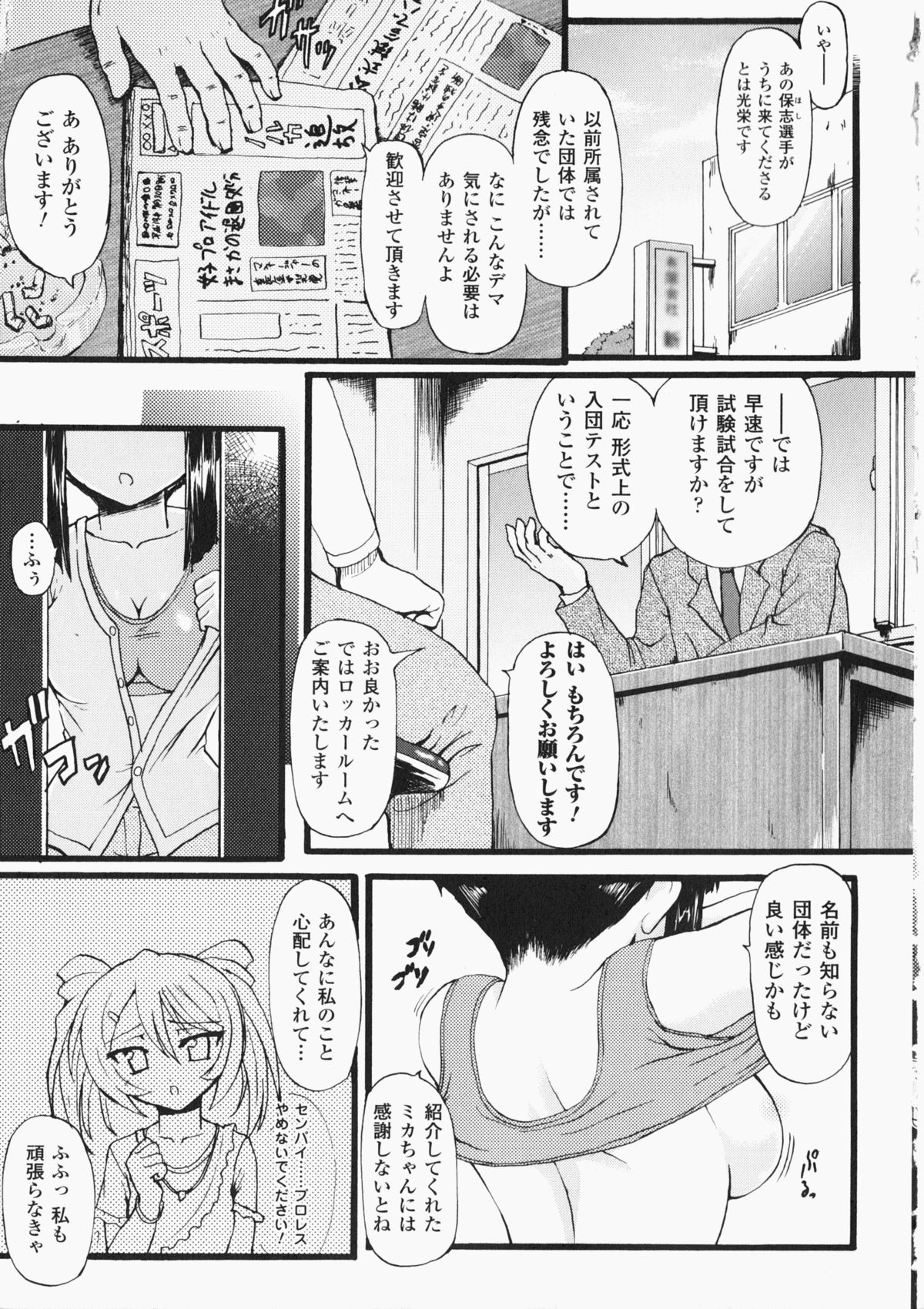 Joshi Pro-Wres | Women's Pro-Wrestling Anthology Comics page 8 full