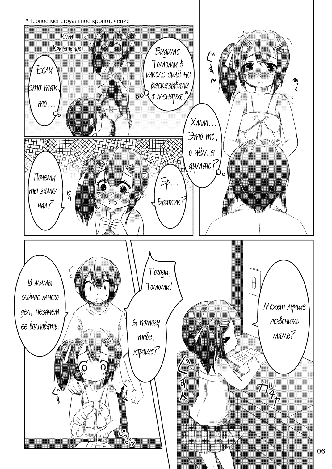 Chanto Itte? | Say It Clearly page 5 full