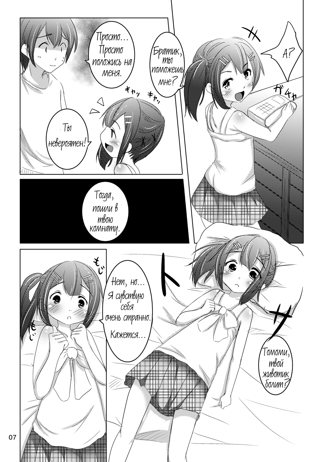 Chanto Itte? | Say It Clearly page 6 full