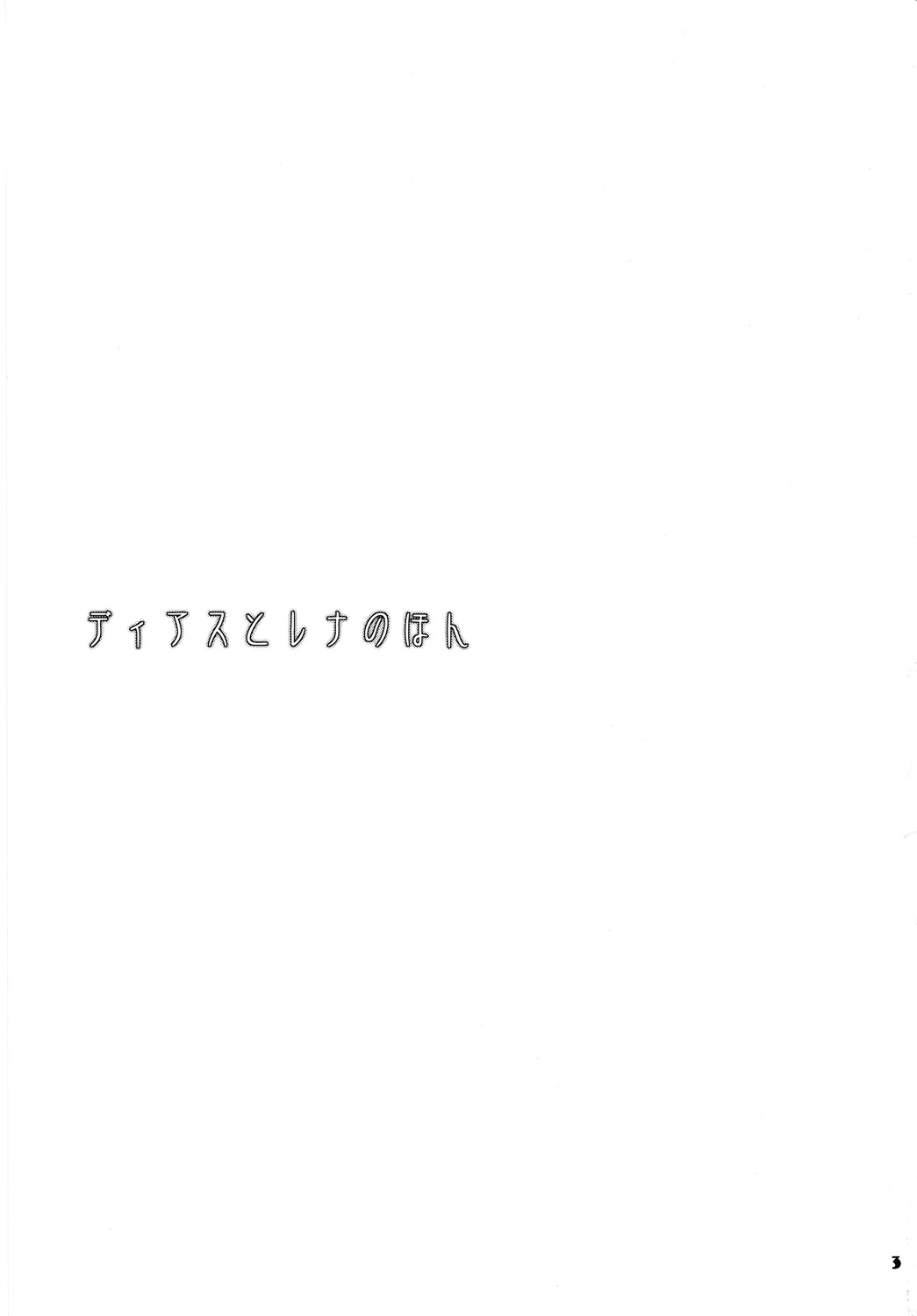 Dias to Rena no Hon page 2 full