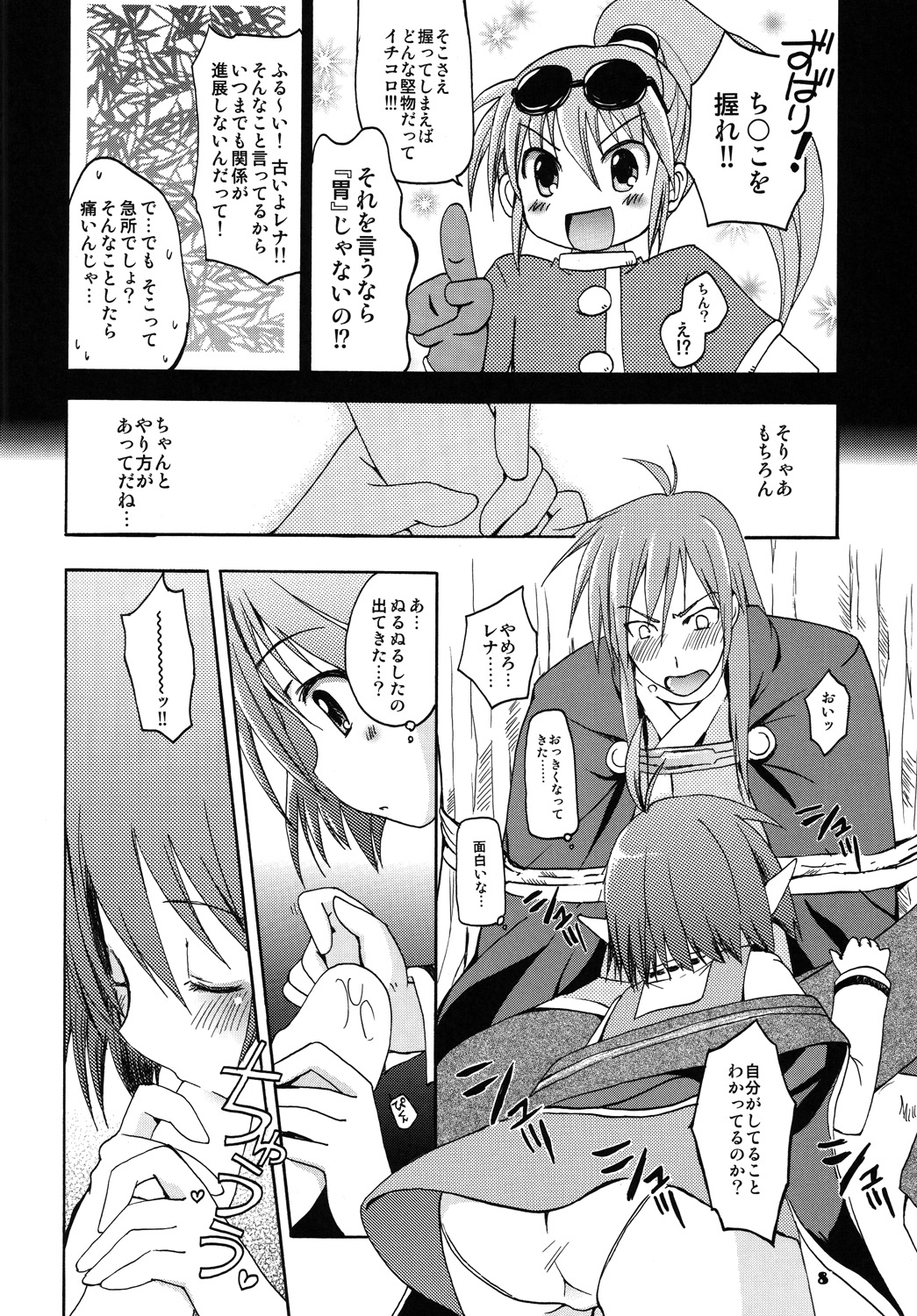 Dias to Rena no Hon page 7 full