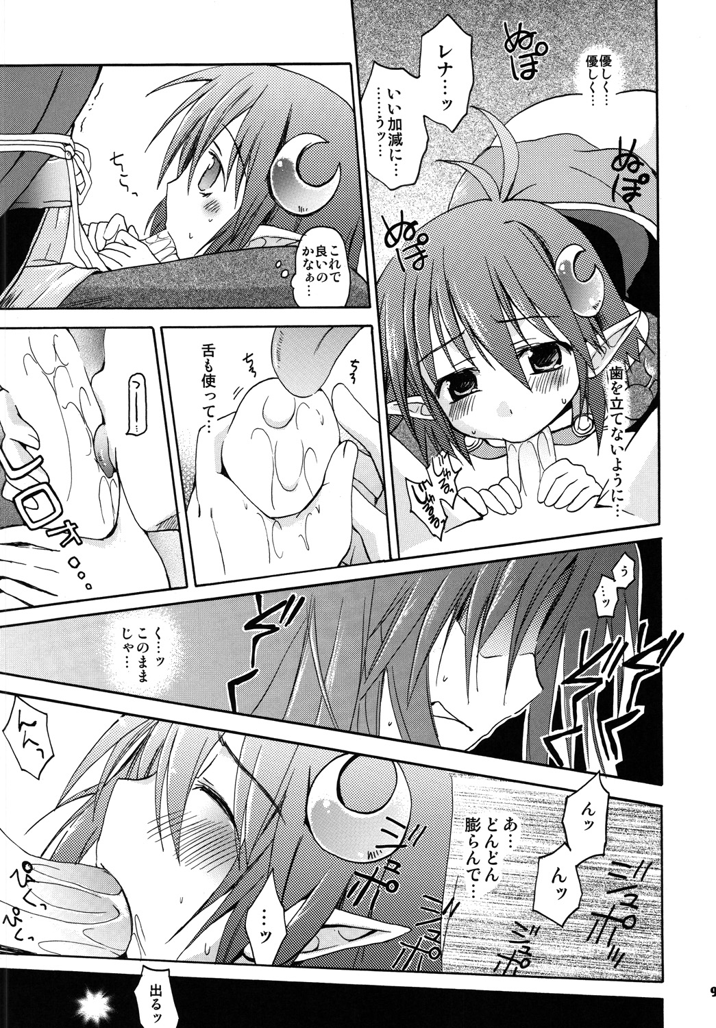 Dias to Rena no Hon page 8 full