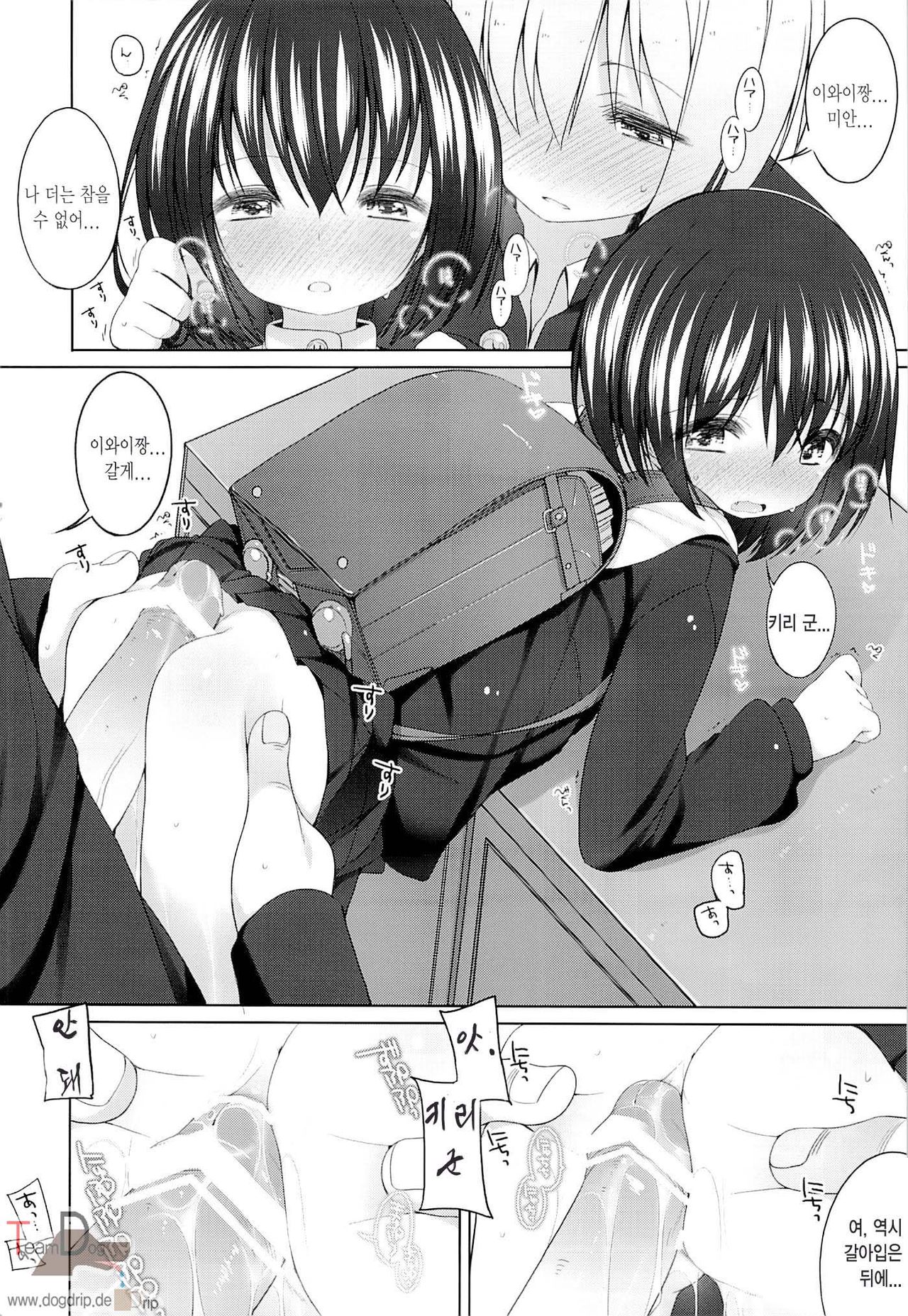 Iwai-chan Kawaii. | 이와이쨩 귀여워 page 5 full