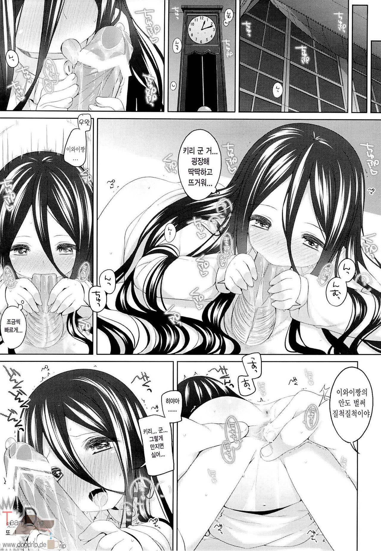 Iwai-chan Kawaii. | 이와이쨩 귀여워 page 8 full