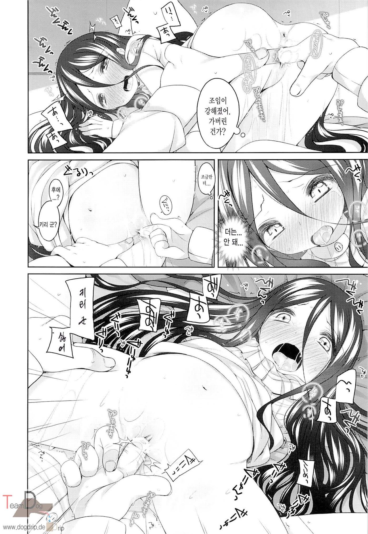 Iwai-chan Kawaii. | 이와이쨩 귀여워 page 9 full