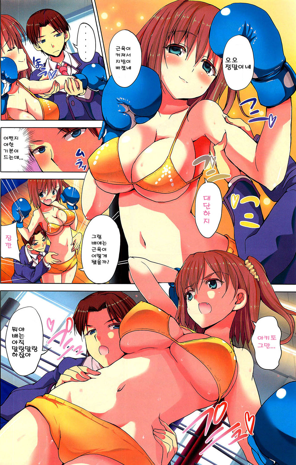 Sexercise &amp; hardpuncher page 2 full