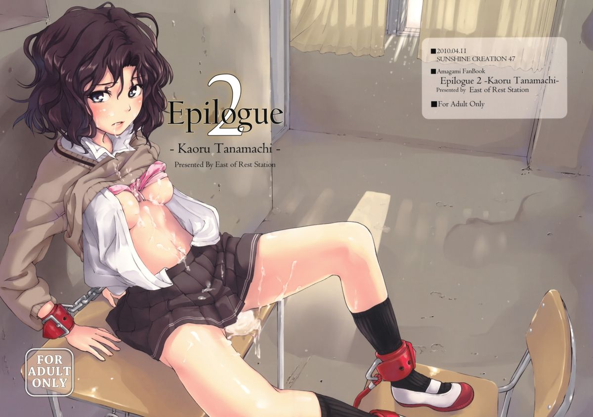 Epilogue 2 -Kaoru Tanamachi- page 2 full