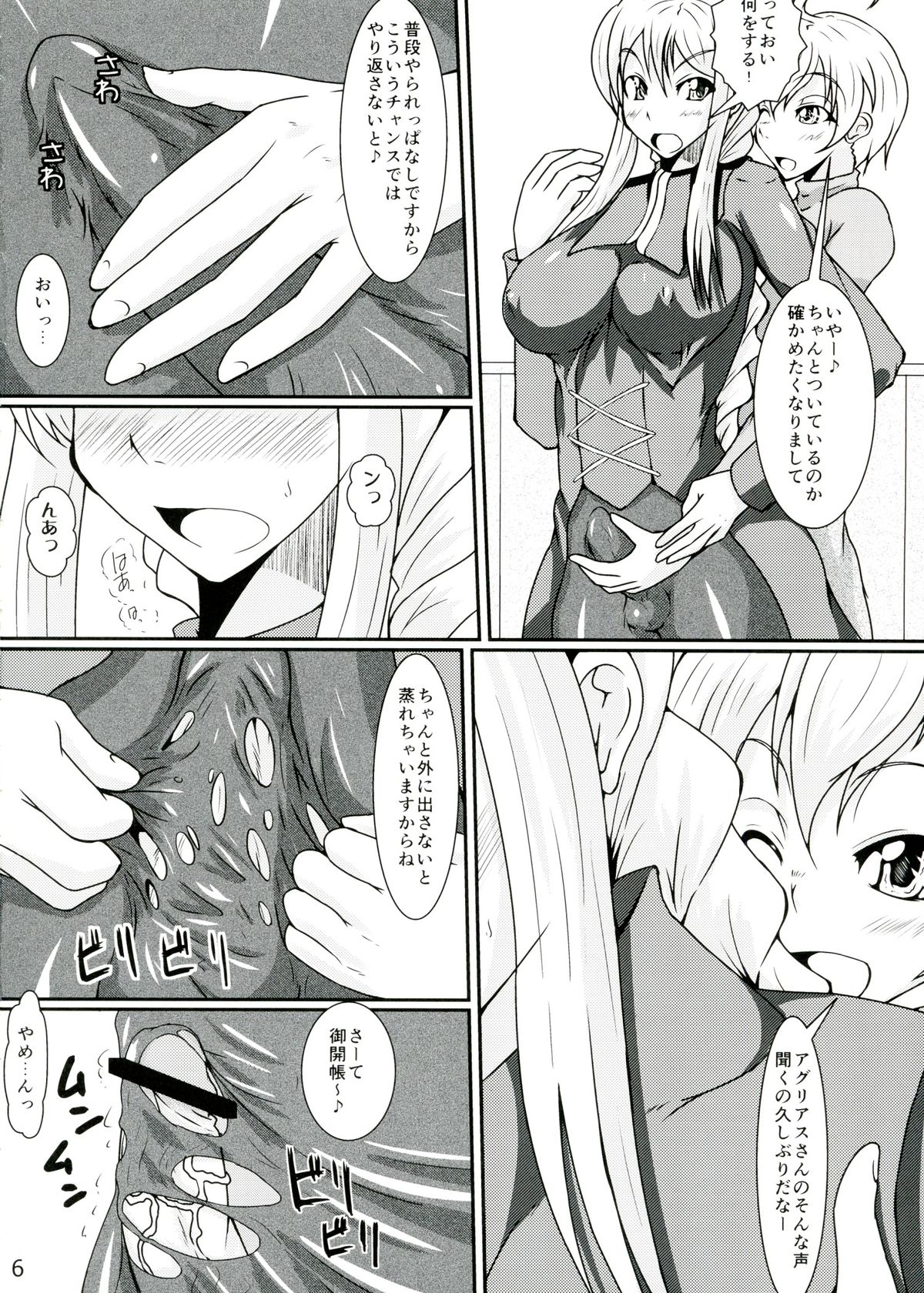 Shokugyou : Futanari Shi page 6 full