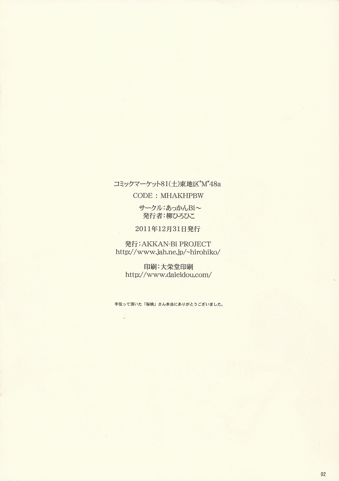 MAME-IKI page 2 full