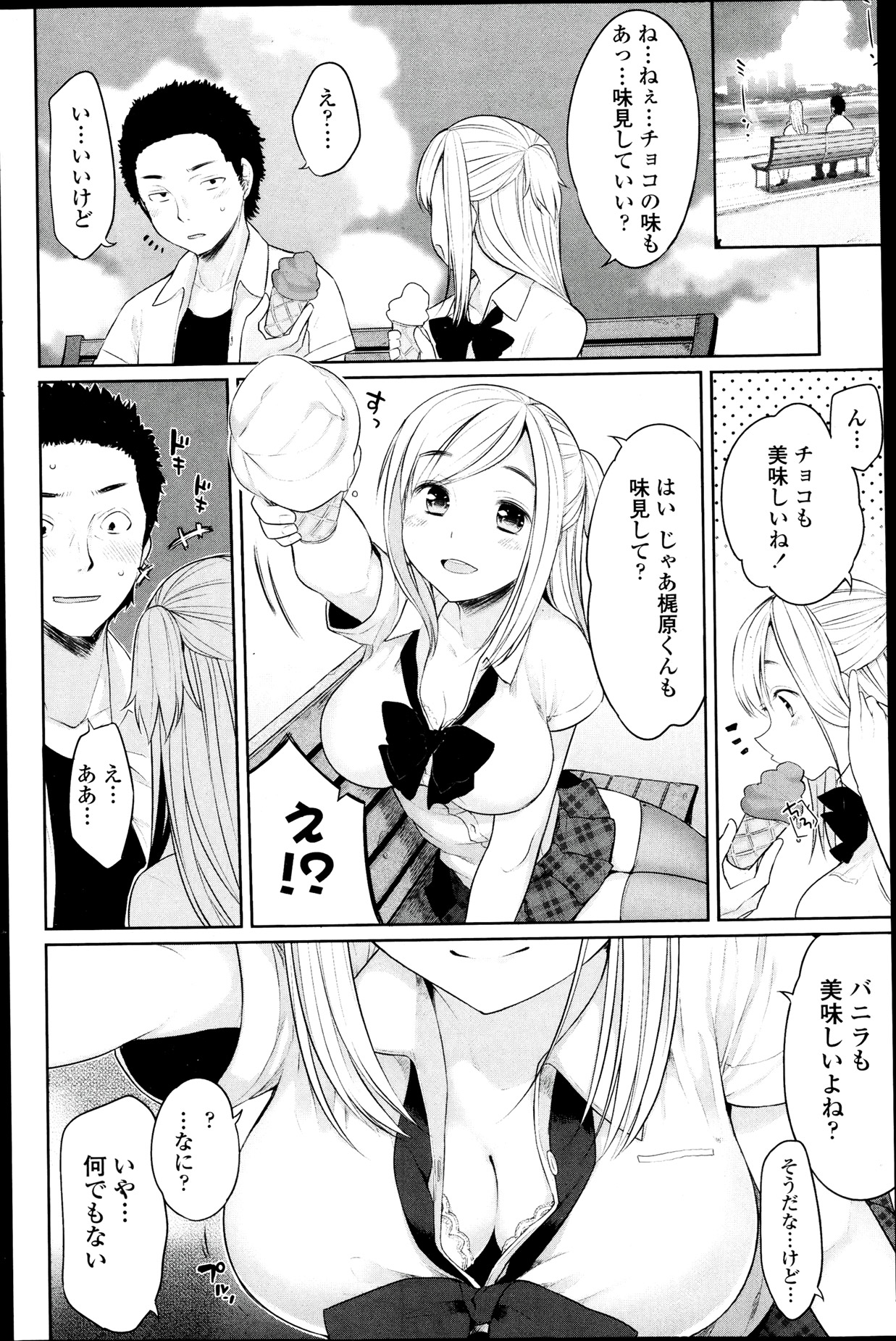 Osananjimi to Musubareru no ga Tadashii to wa Kagiranai Ch. 1-2 page 2 full