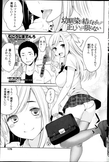 Osananjimi to Musubareru no ga Tadashii to wa Kagiranai Ch. 1-2 cover