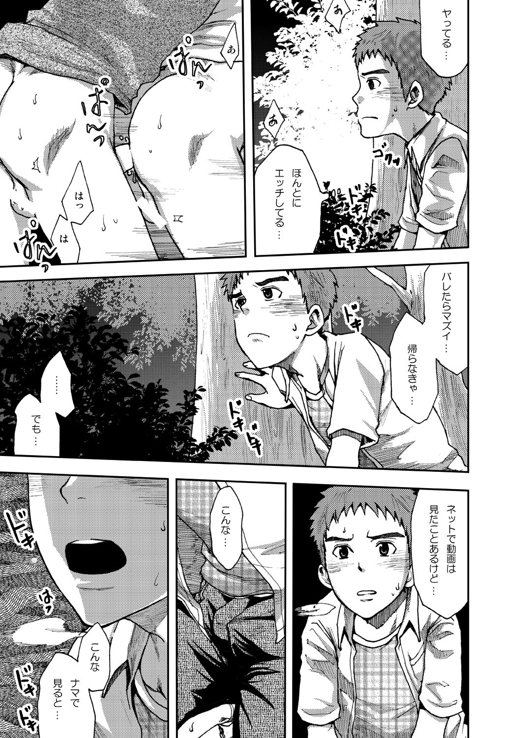 Koushuu Toilet Danshi ~Hajimete no, Aokan~ 1 page 6 full