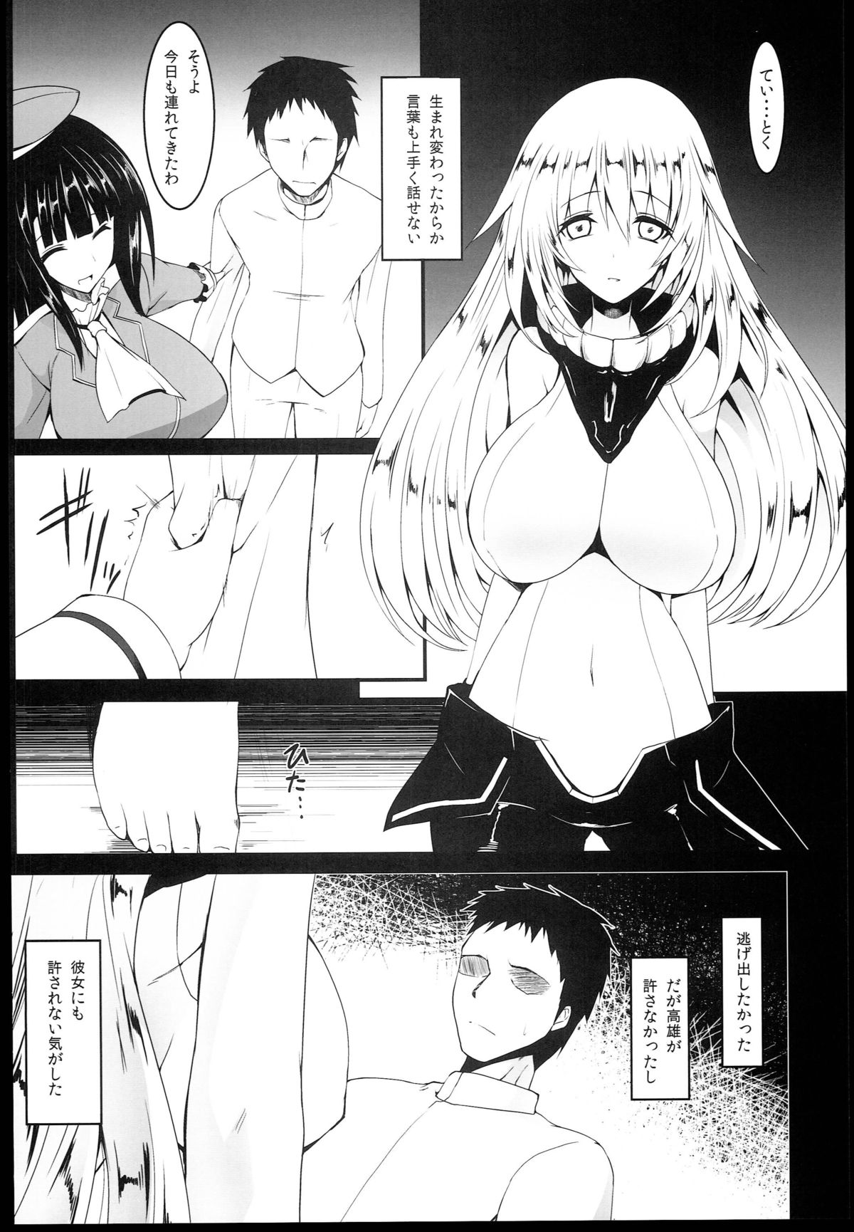 Shinkai page 8 full