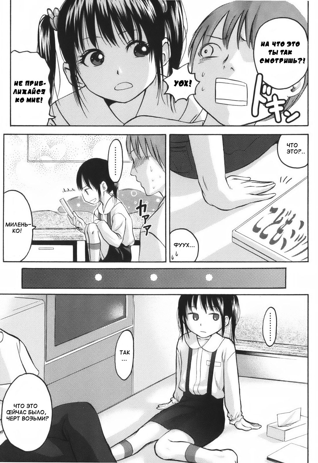 Alright, Okay, You Win? page 3 full