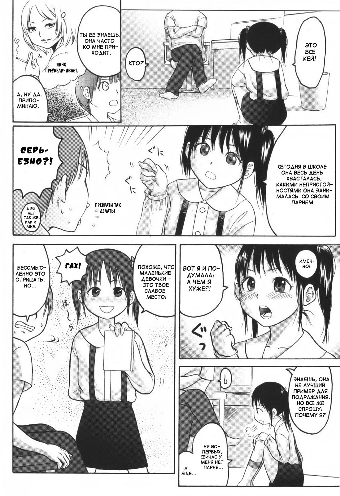 Alright, Okay, You Win? page 4 full