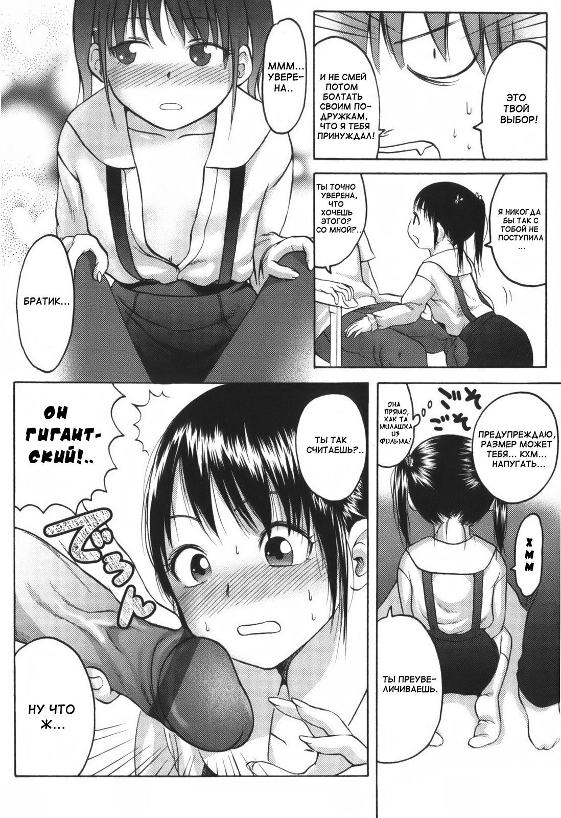 Alright, Okay, You Win? page 6 full