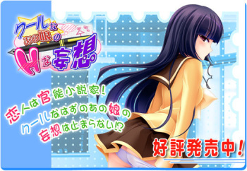 Cool Na Ano Ko No H Na Mousou cover