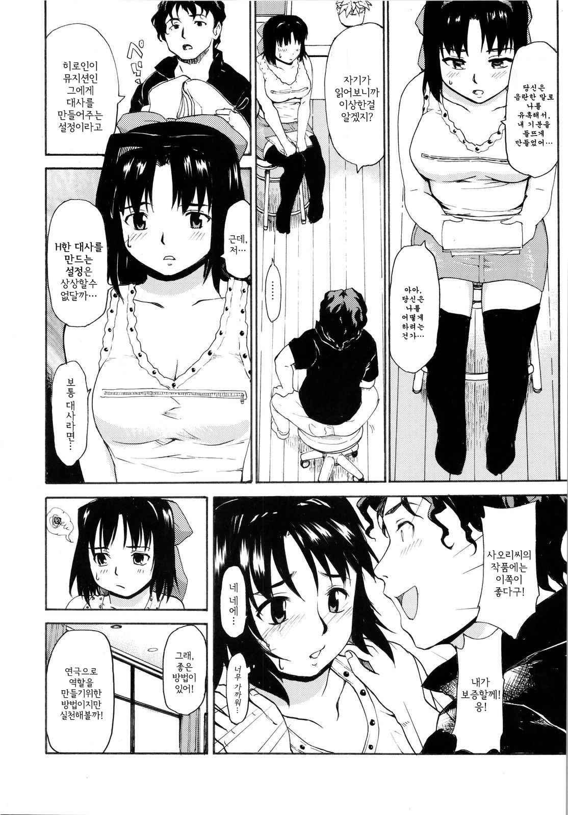Akogare no Onna -Himitsu no Isshuukan- #2 page 5 full