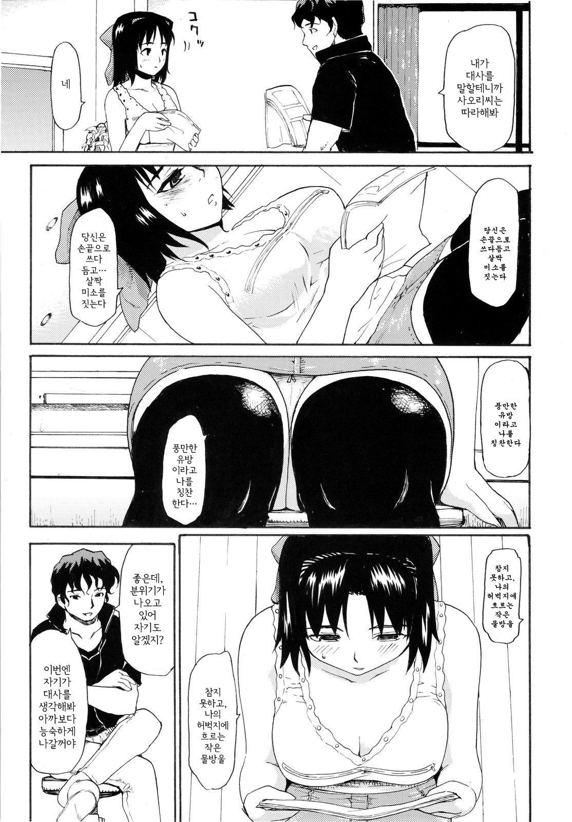 Akogare no Onna -Himitsu no Isshuukan- #2 page 6 full