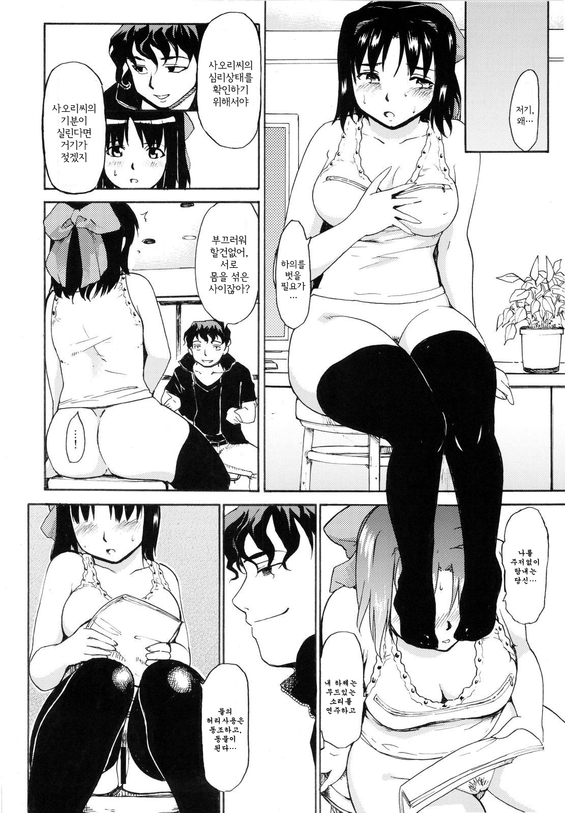Akogare no Onna -Himitsu no Isshuukan- #2 page 7 full
