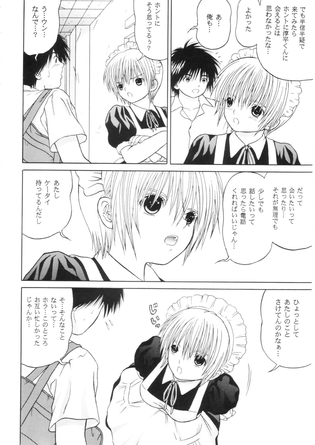 ICHIGO ∞% -2 SECOND RELATION page 9 full
