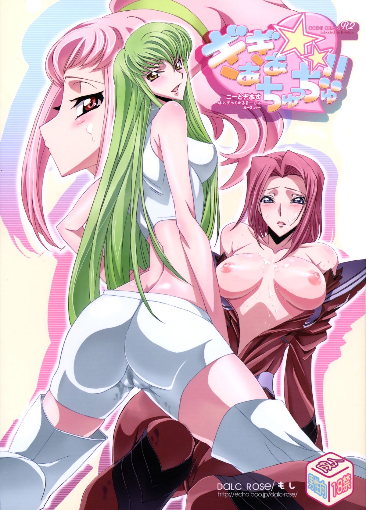 Gia Gia☆Chu Chu!! page 1 full