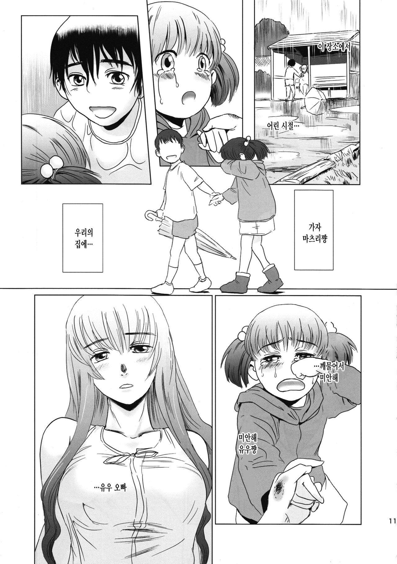 Matsuri Kouhen page 10 full