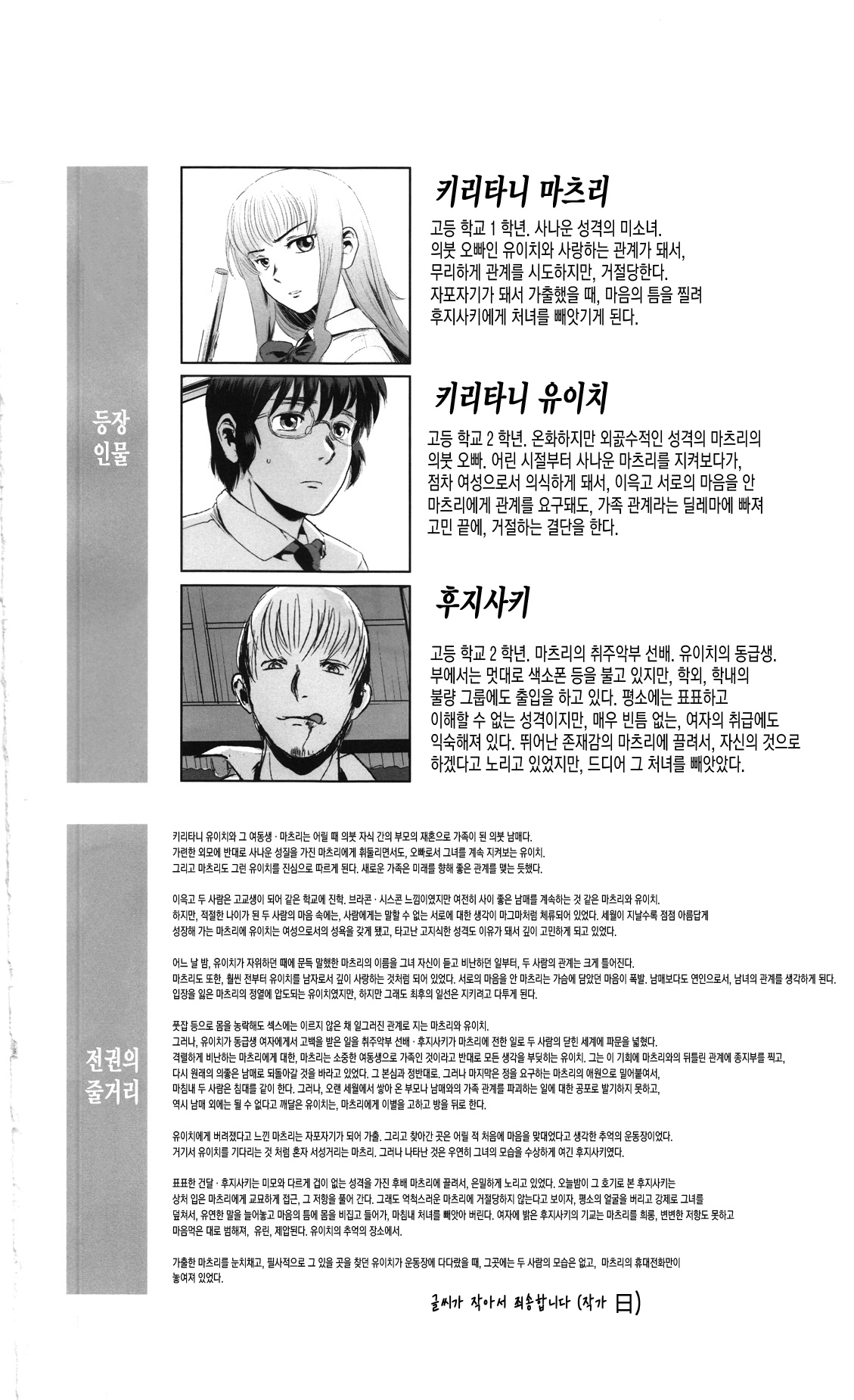 Matsuri Kouhen page 3 full