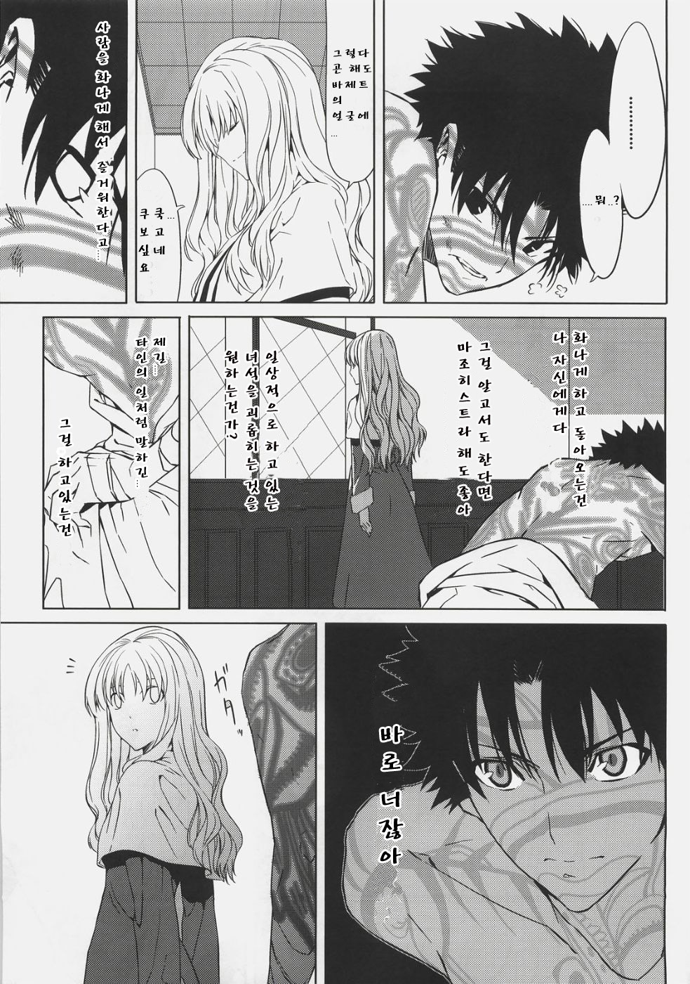 Souda Kyoukai ni Nigeyou page 8 full