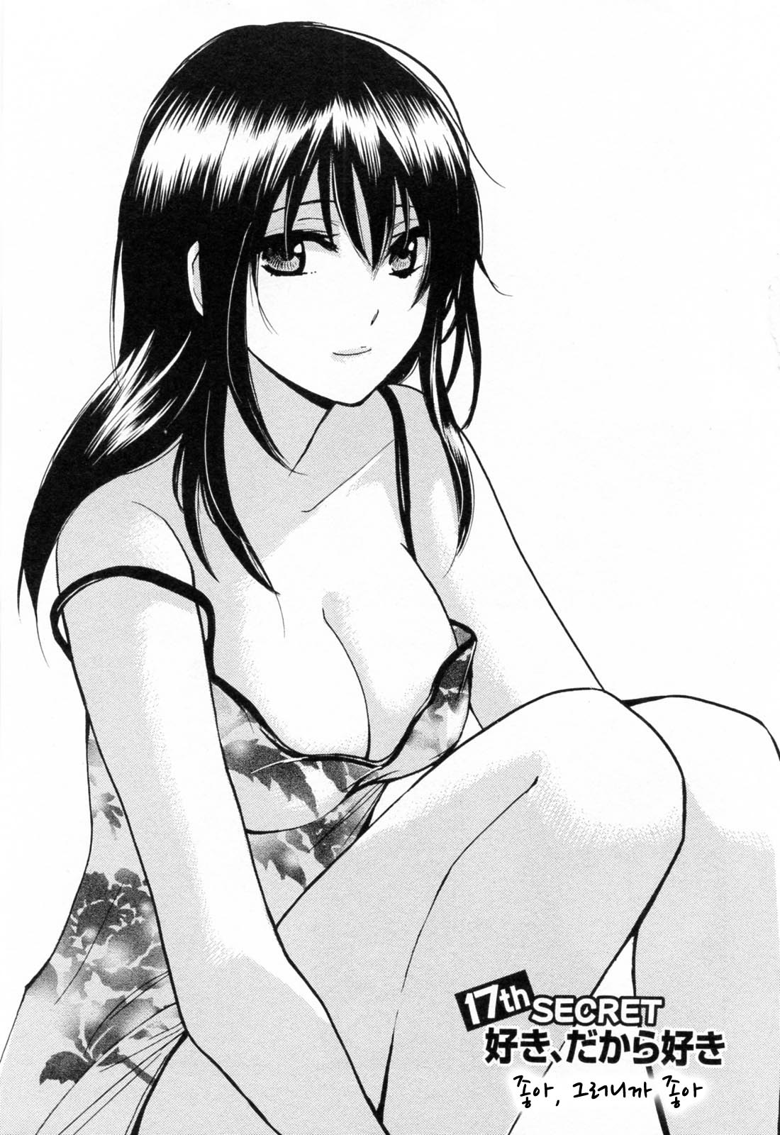 Koi wo Suru no Ga Shigoto Desu. 3 - Falling In Love Is Work. page 6 full