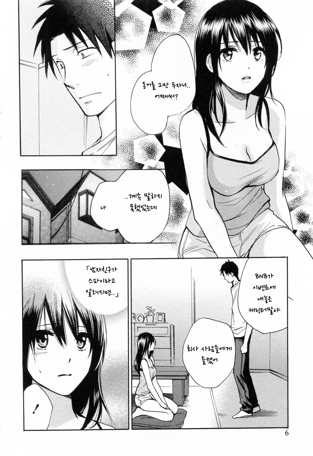 Koi wo Suru no Ga Shigoto Desu. 3 - Falling In Love Is Work. page 7 full