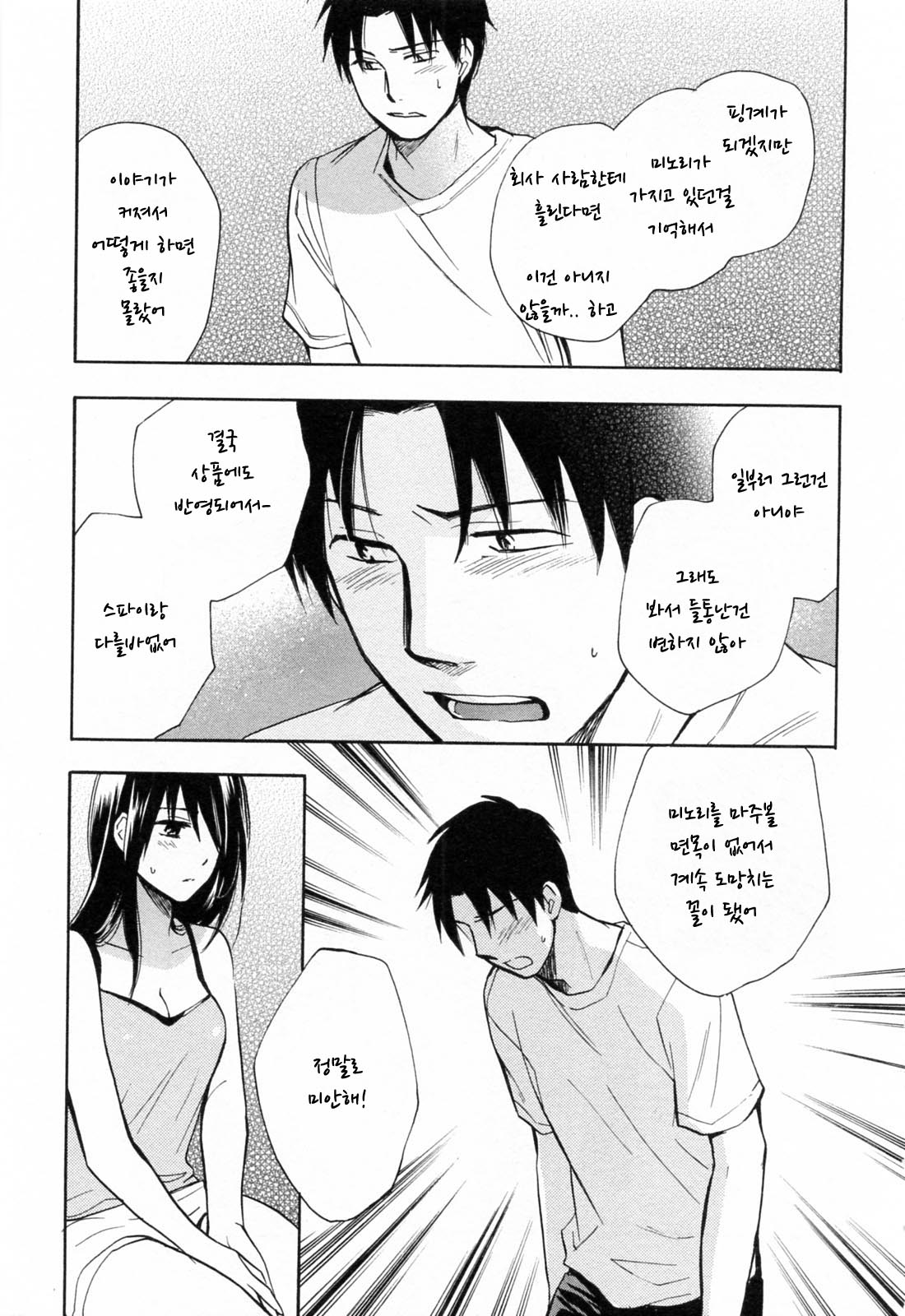 Koi wo Suru no Ga Shigoto Desu. 3 - Falling In Love Is Work. page 8 full