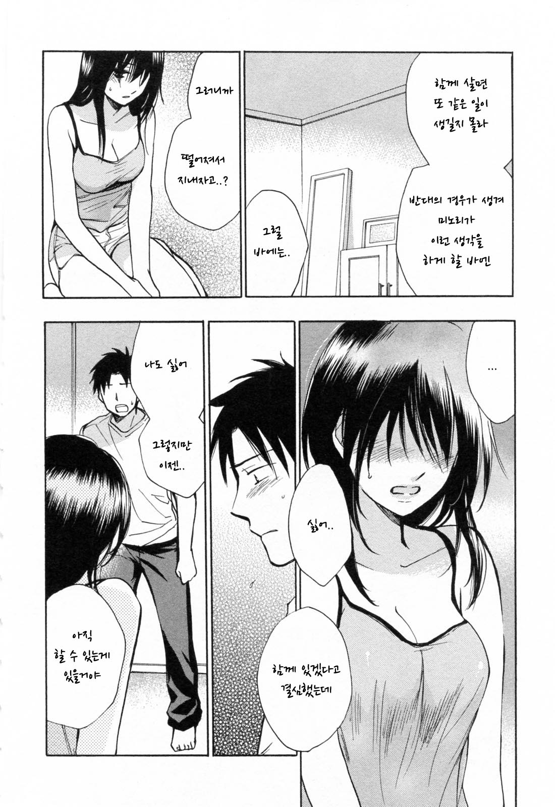 Koi wo Suru no Ga Shigoto Desu. 3 - Falling In Love Is Work. page 9 full