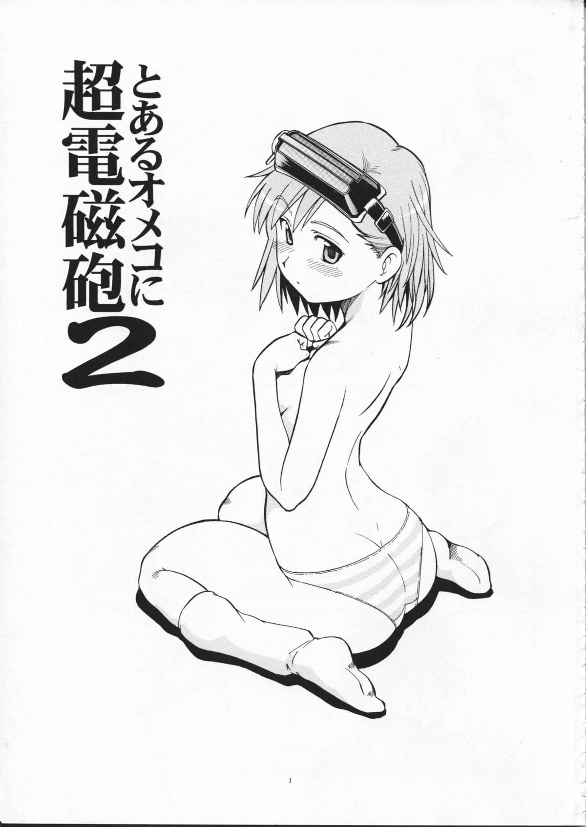 Toaru Omeko ni Railgun 2 page 3 full