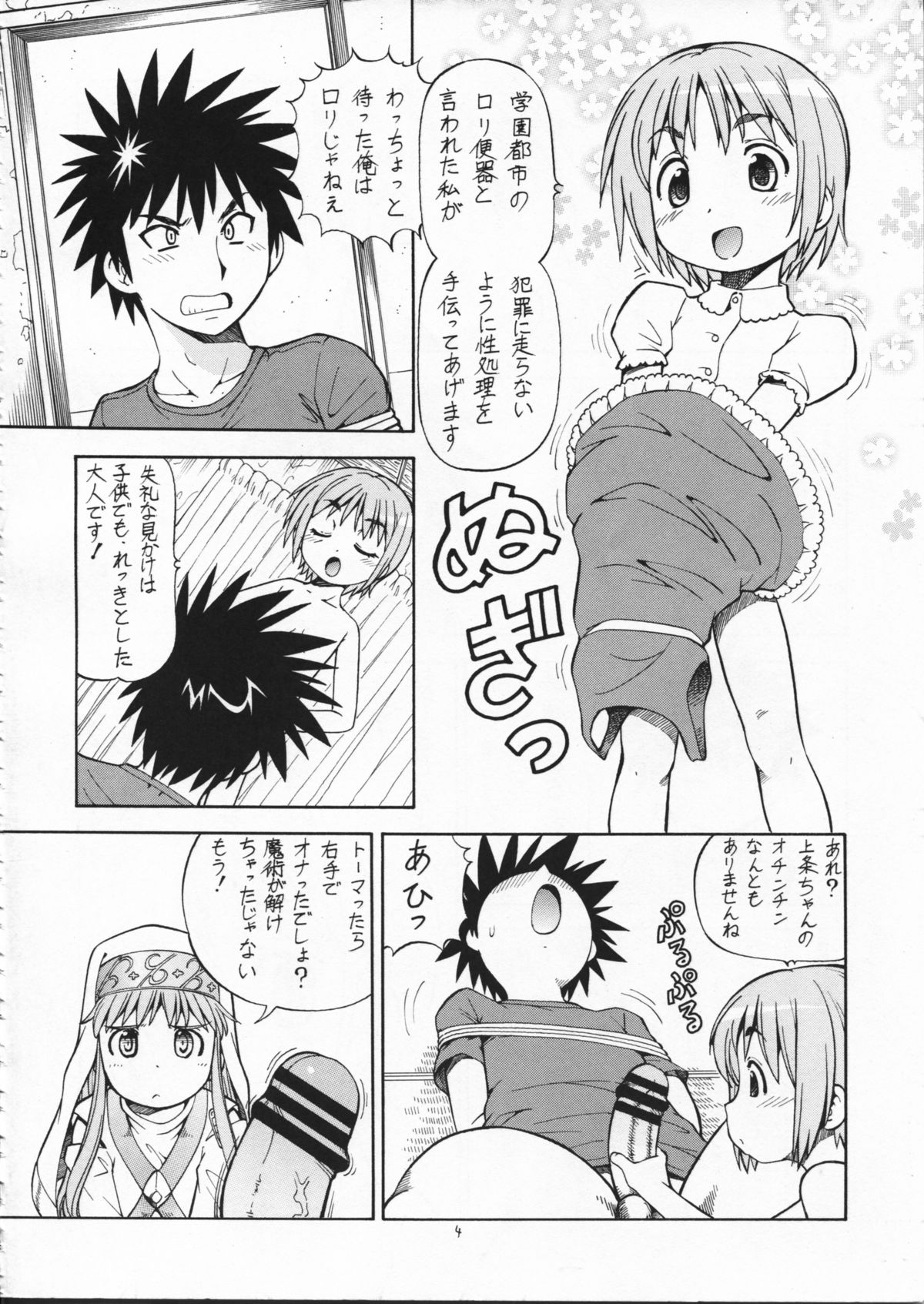 Toaru Omeko ni Railgun 2 page 6 full