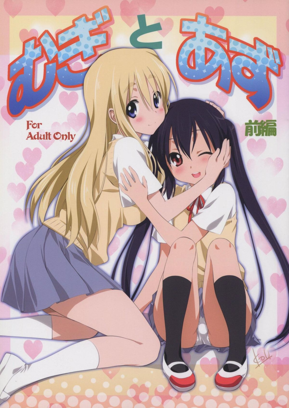 Mugi to Azu Zenpen page 1 full