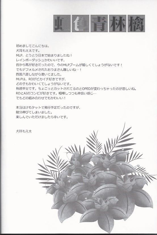 Niji Iro Ao Ringo page 3 full