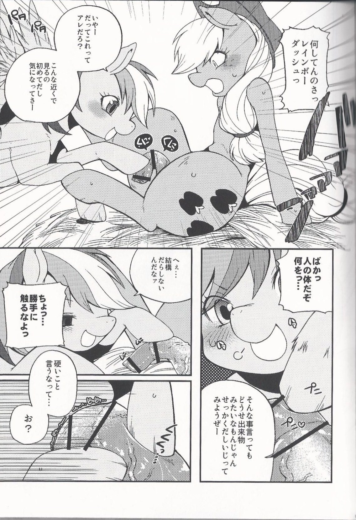Niji Iro Ao Ringo page 8 full