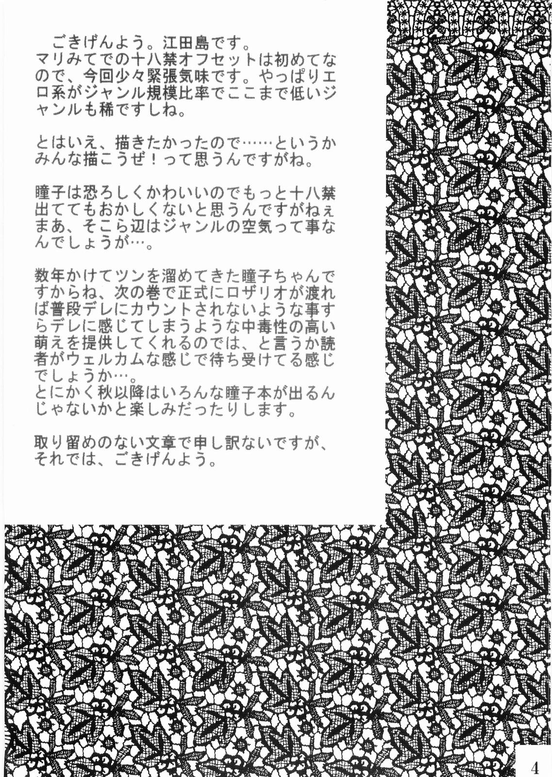Doushi to Nyou page 3 full
