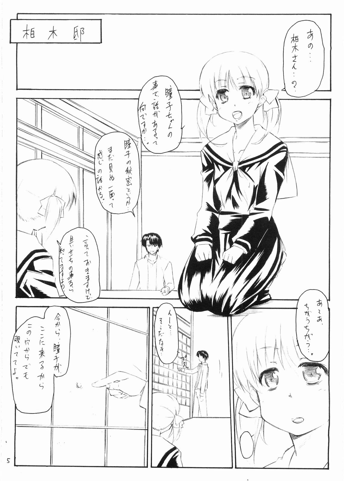 Doushi to Nyou page 4 full