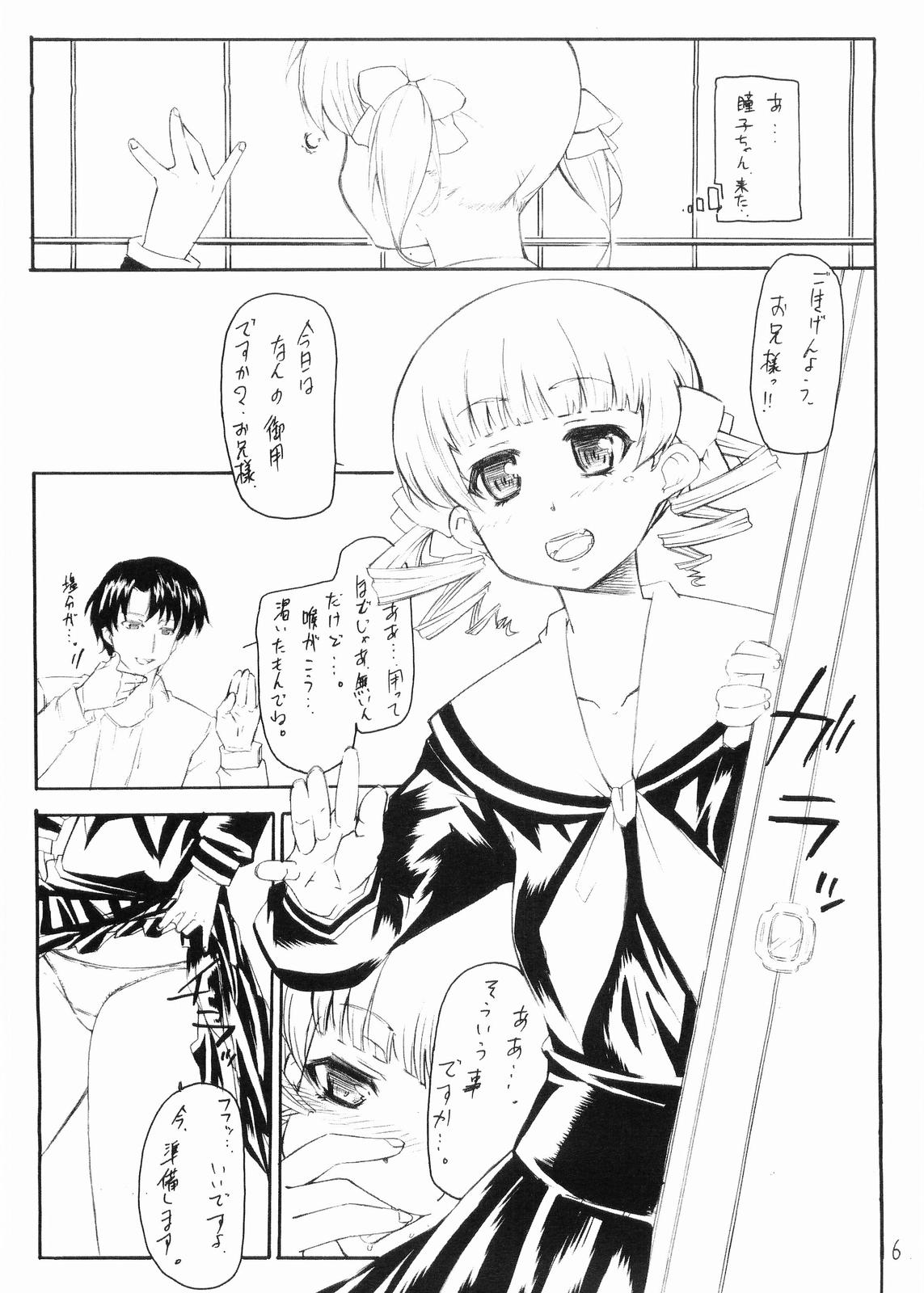 Doushi to Nyou page 5 full