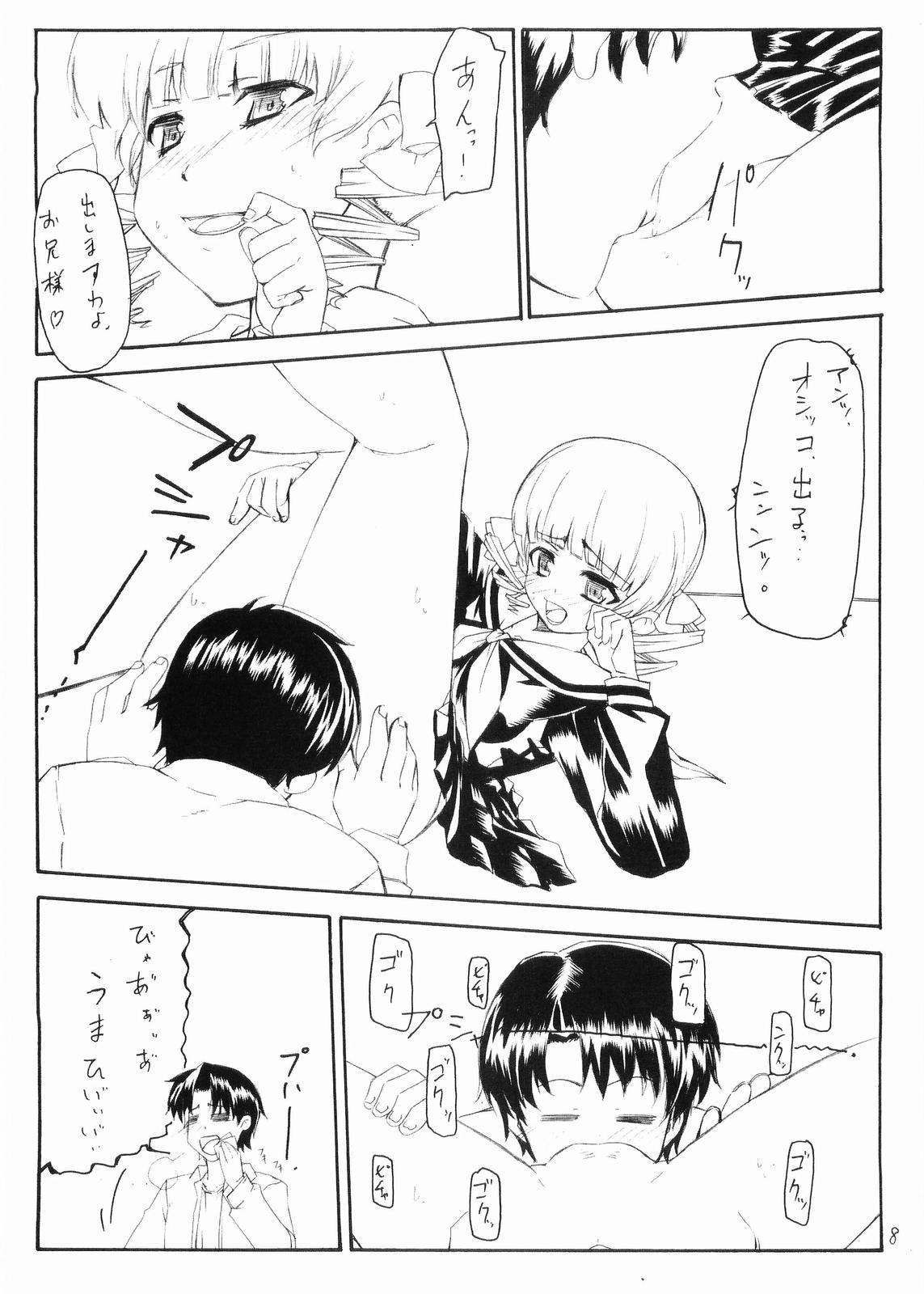 Doushi to Nyou page 7 full
