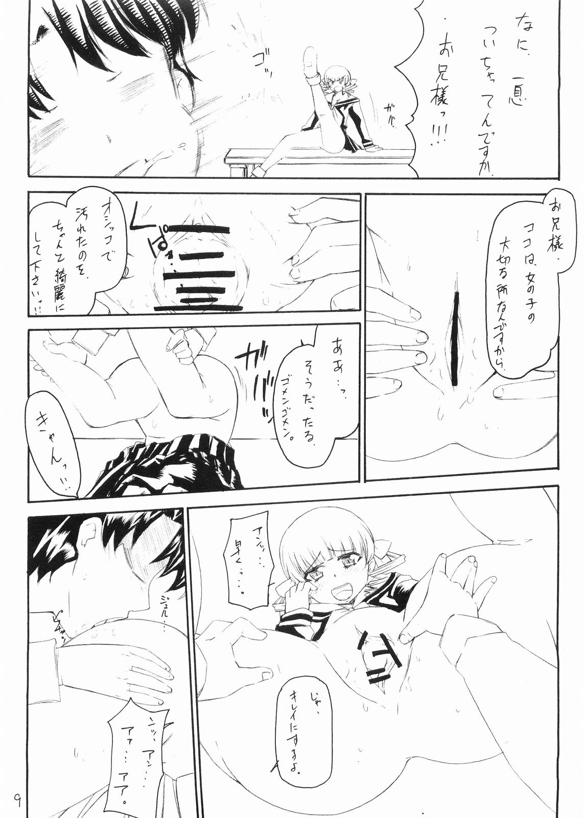 Doushi to Nyou page 8 full
