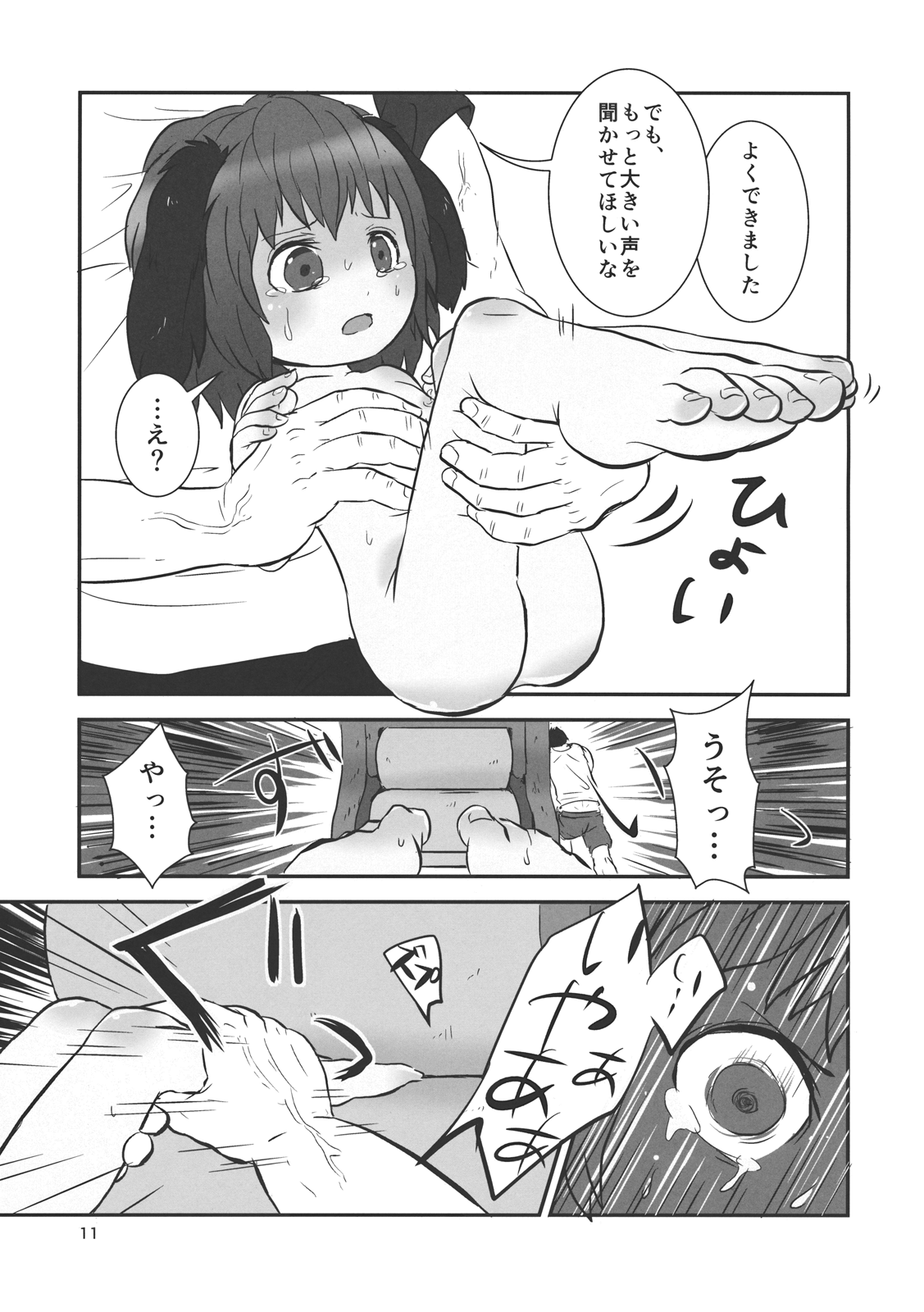 Touhou snuff vol.1 Kasodani Kyouko.avi page 10 full