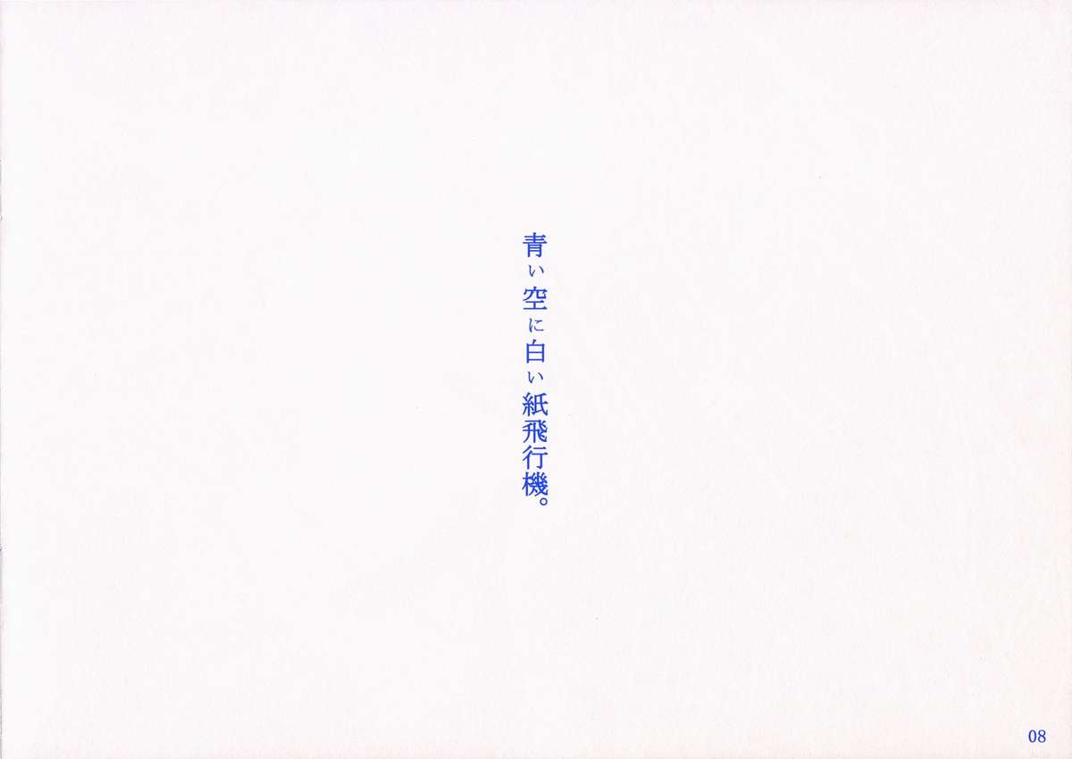 Ai Sora Ni Shiroi Kami Hikouki. page 6 full